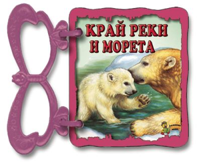 Край реки и морета