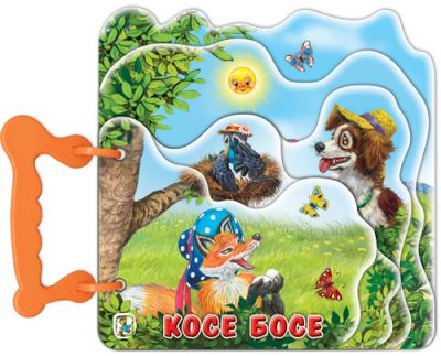 Косе Босе (Хоризонти)