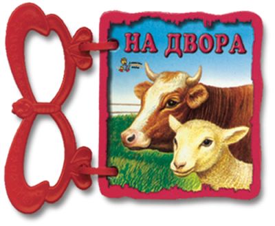 На двора