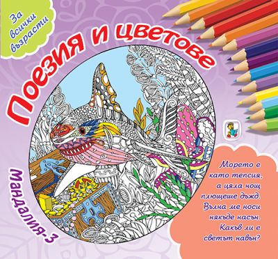 Мандалия 3
