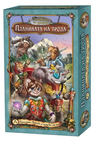 Планината на трола
