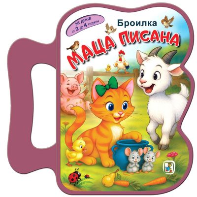 Маца Писана (Броилка – EVA)
