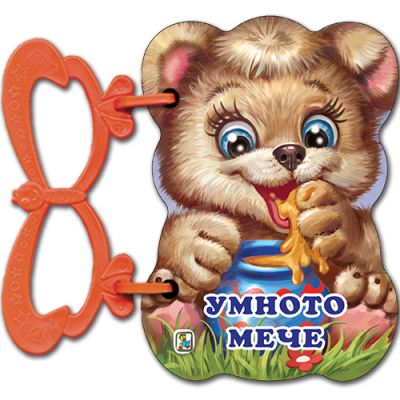Умното мече