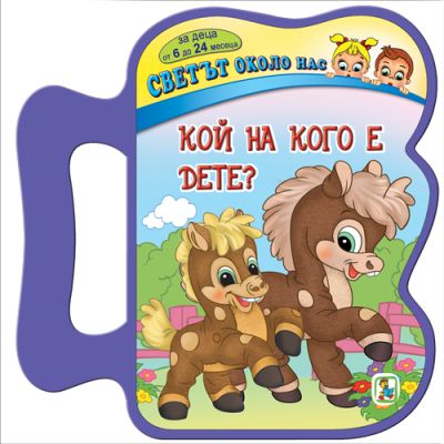 Кой на кого е дете (Eva)