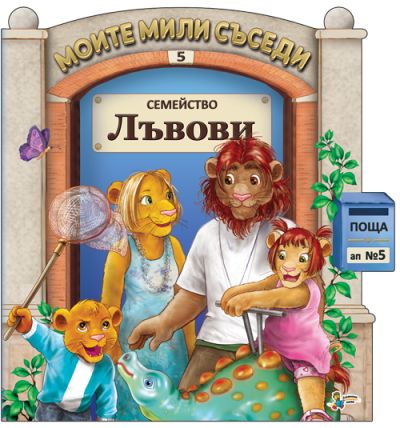 Семейство Лъвови