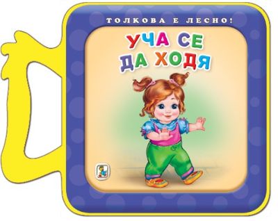 Уча се да ходя (Eva)