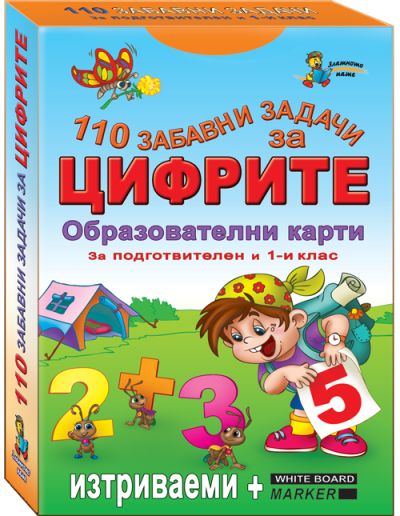 110 забавни задачи за цифрите
