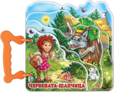 Червената шапчица (Хоризонти )