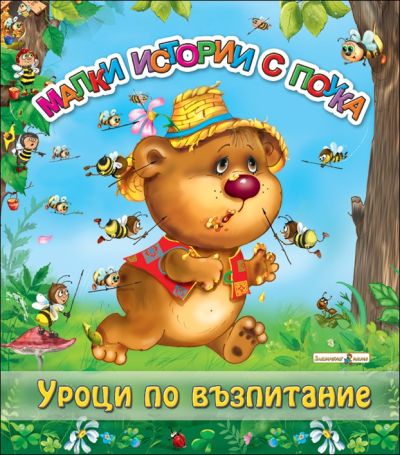 Уроци по възпитание