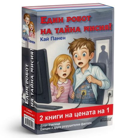 Един робот на тайна мисия