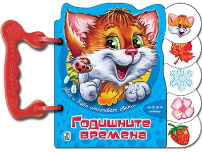 Годишните времена (Тим и Бобо)