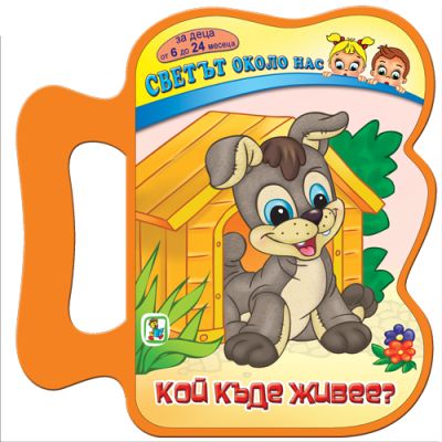 Кой къде живее (EVA)