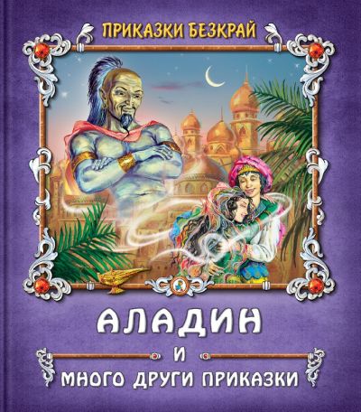 Аладин