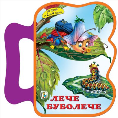 Лече – Буболече (EVA)