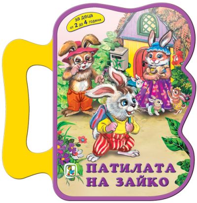Патилата на Зайко (Eva)