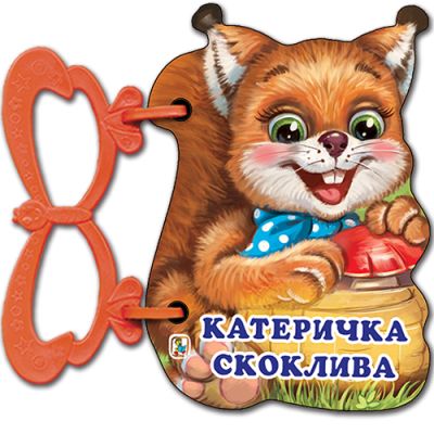 Катеричка скоклива
