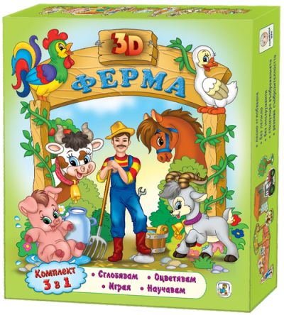 3D Ферма