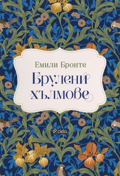 Брулени хълмове