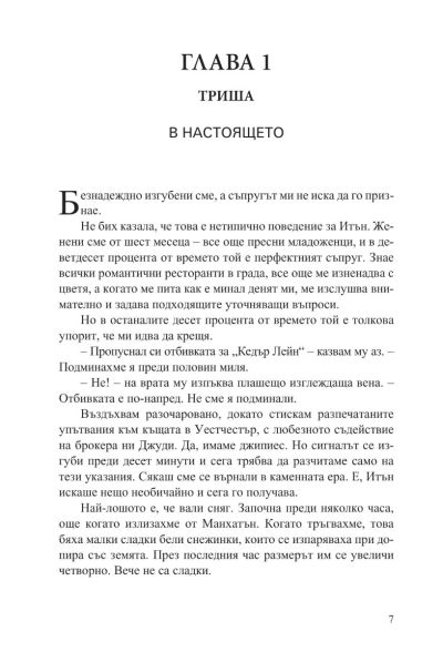 Никога не ме лъжи