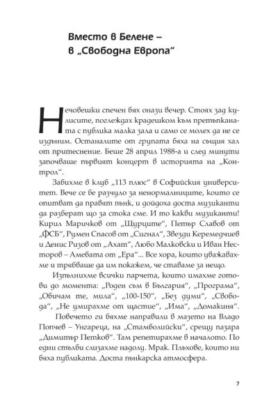 Извън Контрол