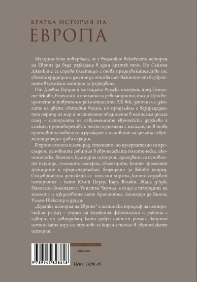 Кратка история на Европа
