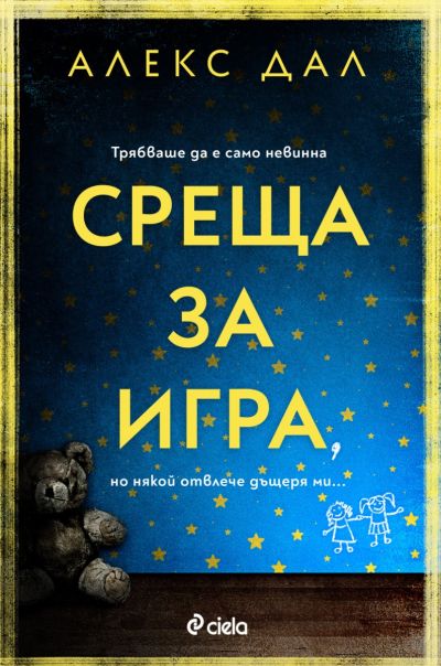 Среща за игра