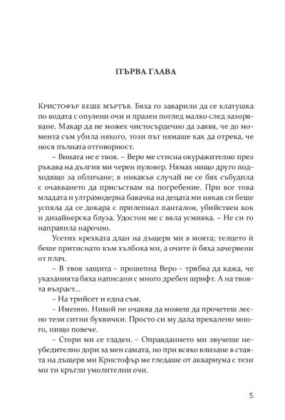 Финли Донован избива рибата