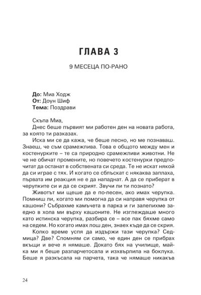Колежката