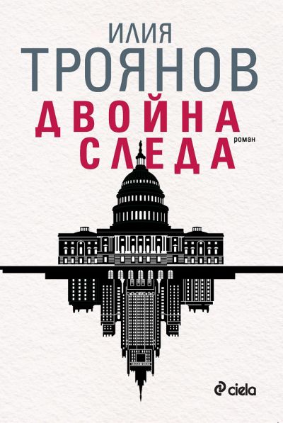 Двойна следа