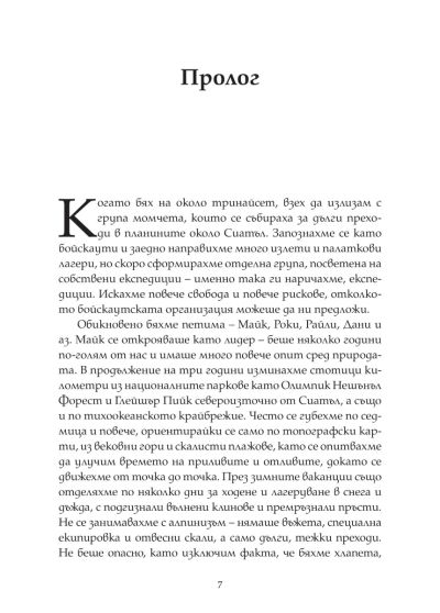 Бил Гейтс - Изходен код - Моето начало