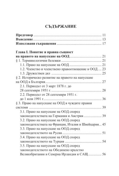 Напускане на съдружник в ООД