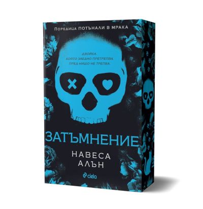 Затъмнение