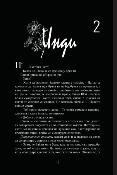Правилният ход