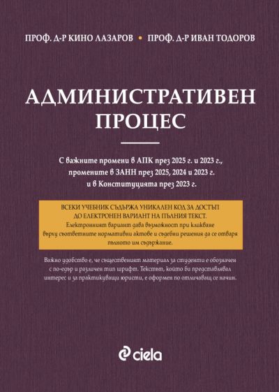 Административен процес - 9-то издание