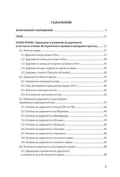 Отмяна на дарението