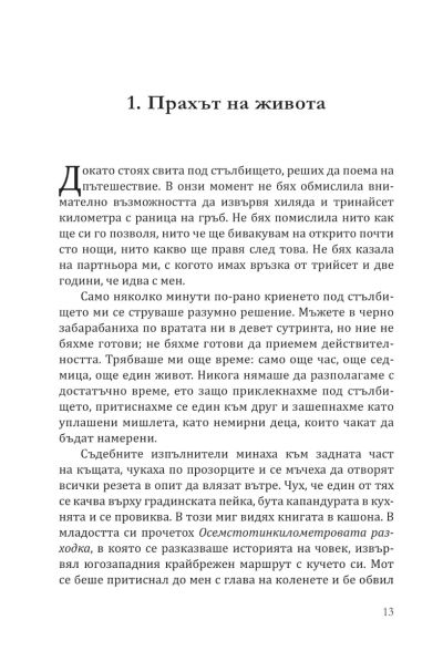 Соленият път