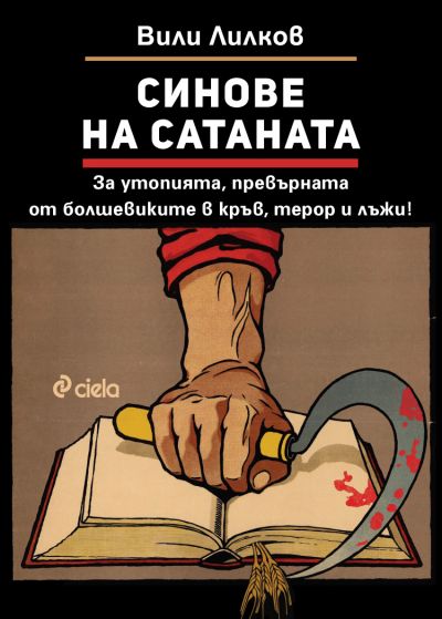 Синове на Сатаната