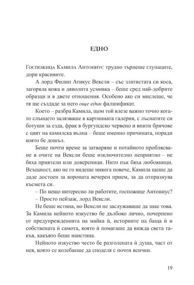 Прокълнатият трон