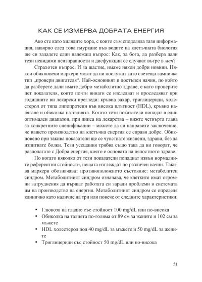 Добрата енергия