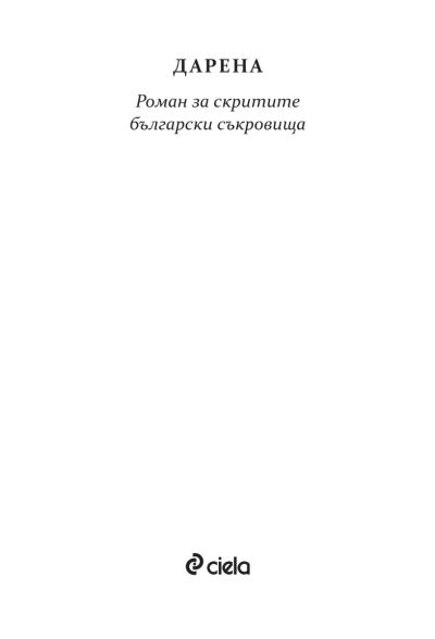 Дарена