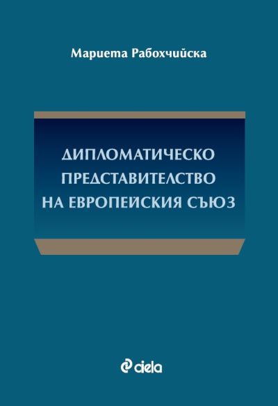 Дипломатическо представителство на Европейския съюз