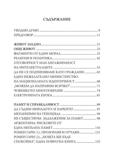 Четене и живот