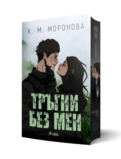 Тръгни без мен