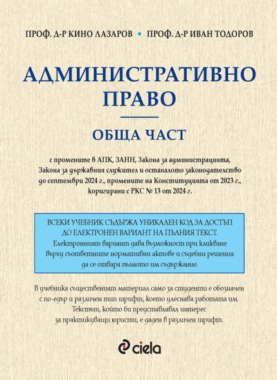 Административно право - Обща част