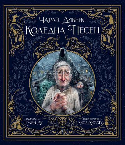 Коледна песен