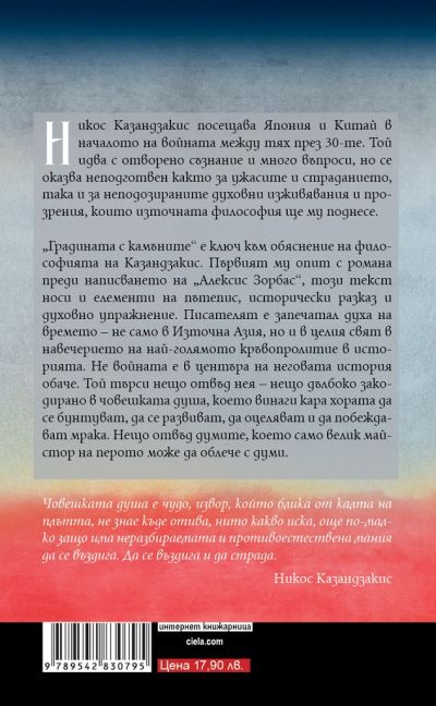Градината с камъните