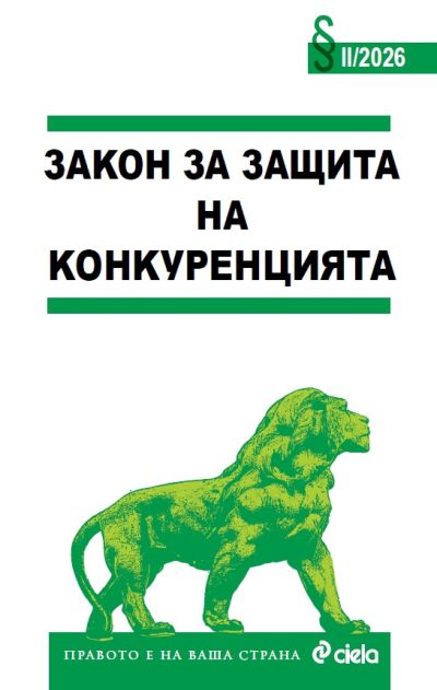 Закон за защита на конкуренцията