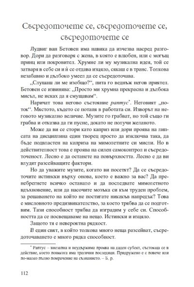 Силата на самоконтрола - Дисциплината е съдба