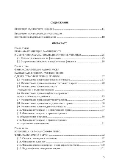 Финансово право