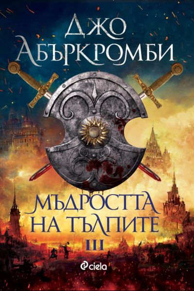 Мъдростта на тълпите